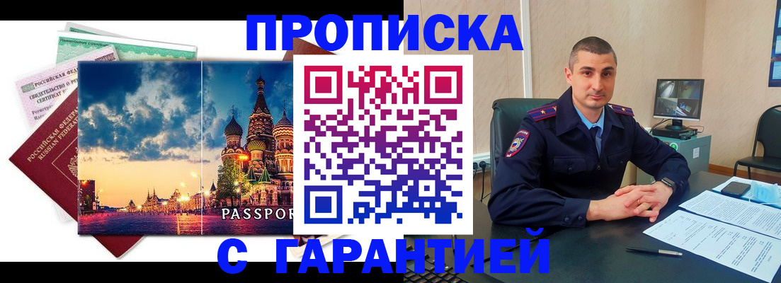 прописка 2025 в Кумертау